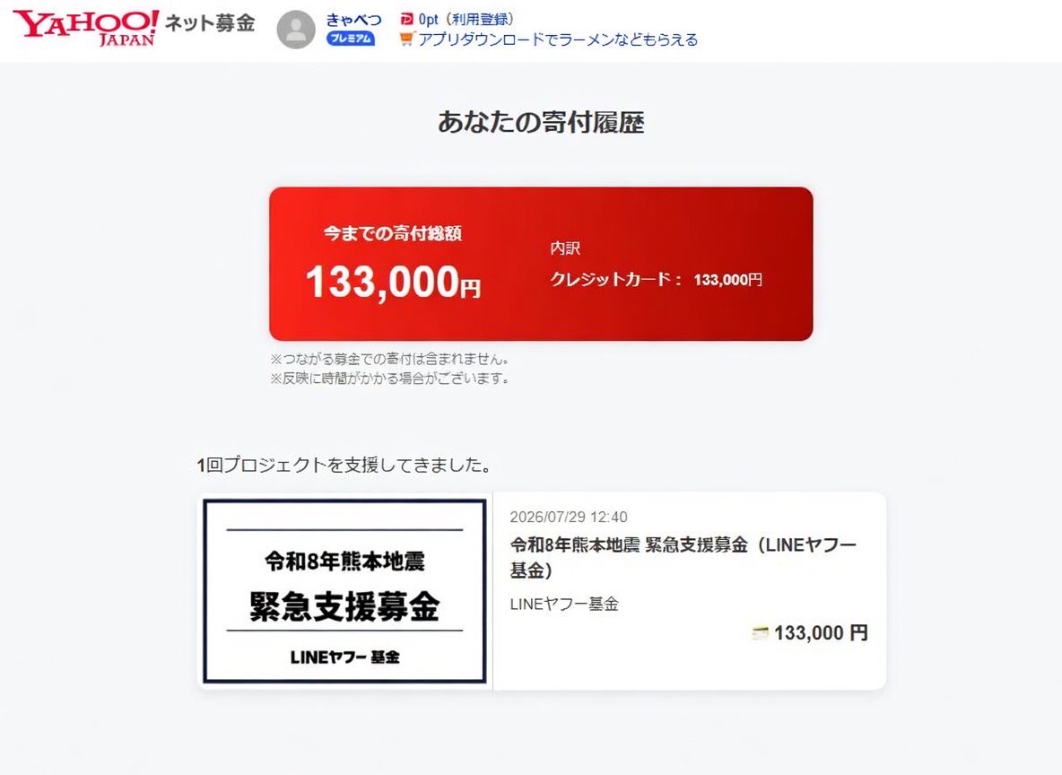 cvtuu2's tweet photo. 配信祭での売上 133,000円 を、令和8年熊本地震緊急支援募金へ寄付させていただきました。

被災された皆さまに心よりお見舞い申し上げます。

一日も早い復旧・復興を心よりお祈りいたします。 https://t.co/JK7kdZYIxJ