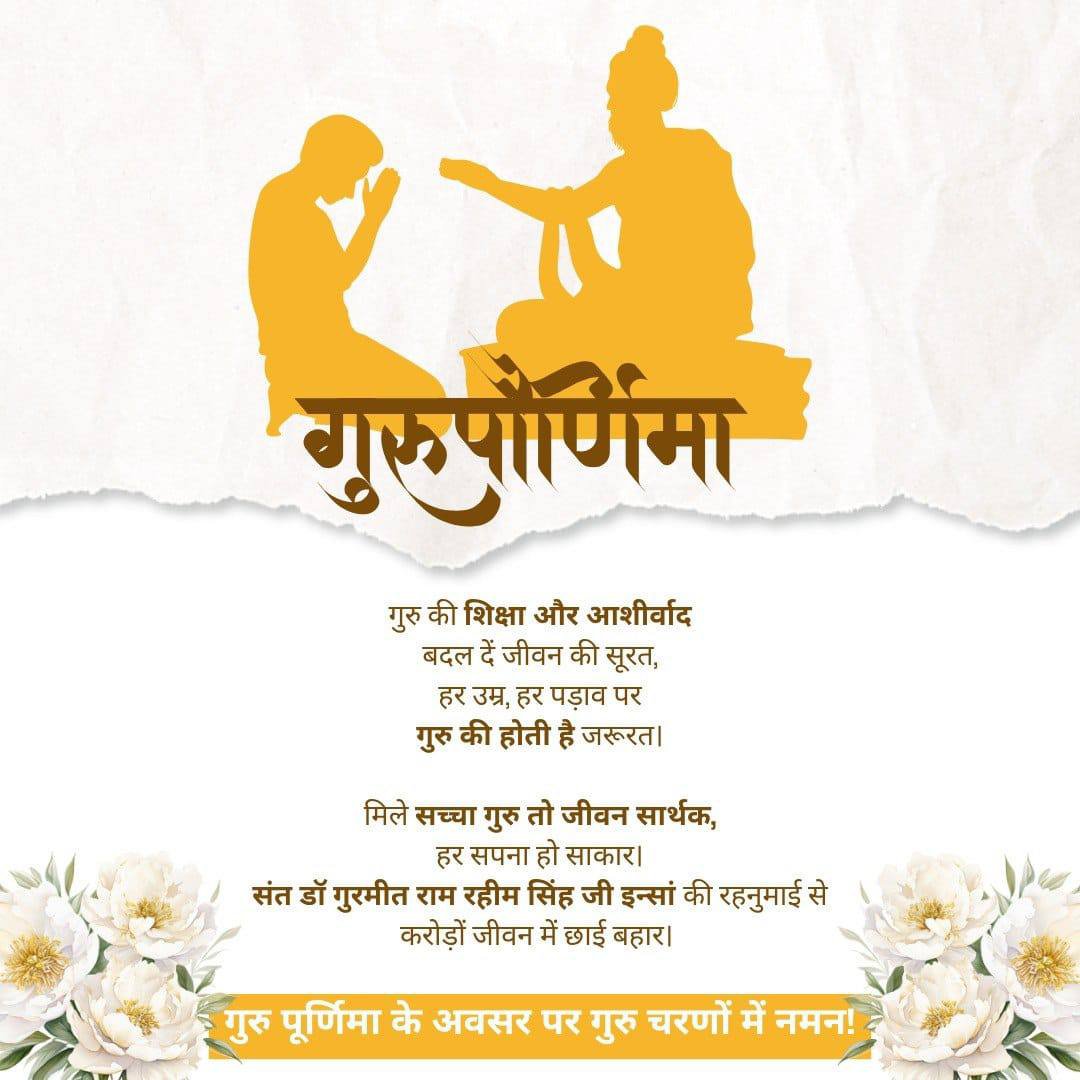 hardeep42810085's tweet photo. A Guru removes ignorance and leads us toward truth, love, and inner peace. On #GuruPurnima, we offer heartfelt gratitude to all Gurus. Blessed to follow Saint Gurmeet Ram Rahim Ji, who inspires compassion and selfless service.
#GuruPurnima #GuruPurnima2026 #गुरु_पूर्णिमा https://t.co/7WCsHjniCi