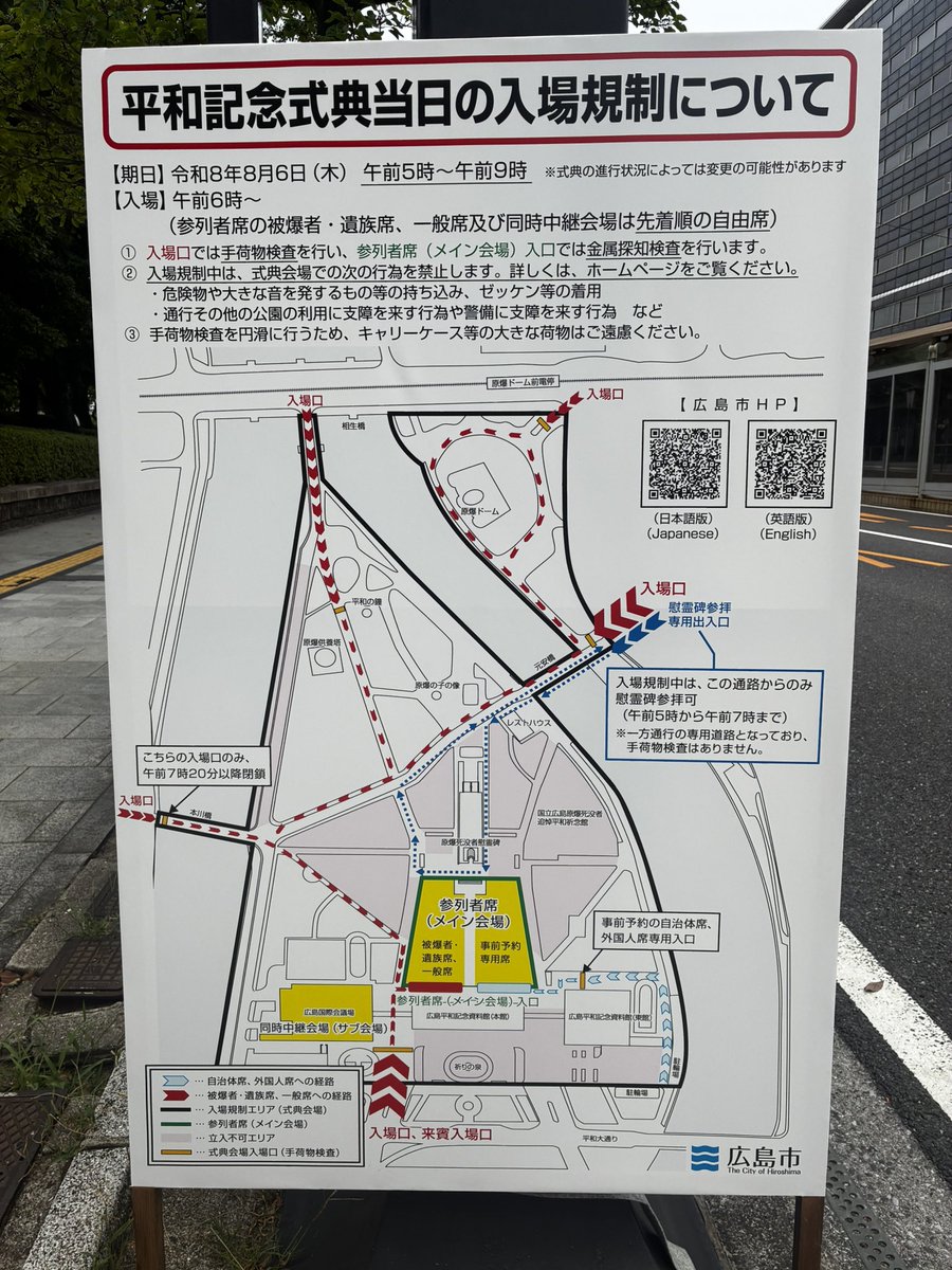 86guide's tweet photo. 平和記念式典へのご参加をお考えの方はご覧ください。 https://t.co/j8dYw9EAwC