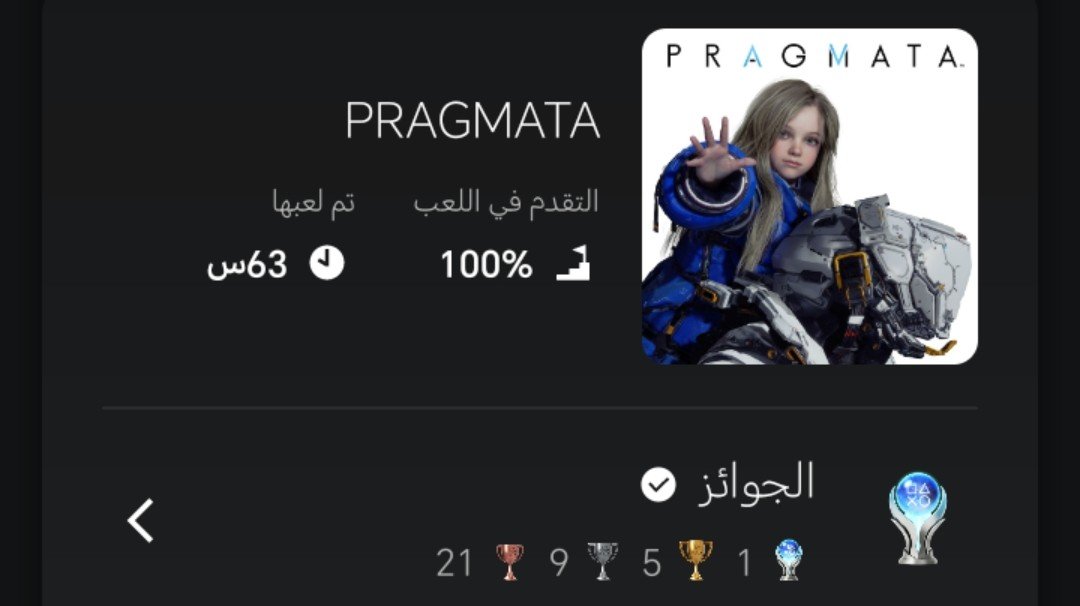 nayef_moh20's tweet photo. مفاجأة CAPCOM

لعبة Pragmata هي اللعبة اللي ماكنت متوقع منها اي شي جديد وتفاجأت انها اجمل لعبة جديدة لعبتها من مدة طويلة ..

اسلوب اللعب، القصة، الم��سيقى، ال Bosses، الأداء الصوتي،كل تفاصيل اللعبة 10/10.

Thank you #capcom 🎈🧑‍🚀🌕🚀🌌 
#games
#pragmata https://t.co/RSe2pHRP0R