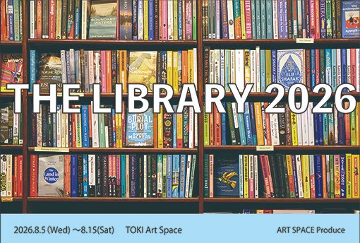 323labo's tweet photo. ＼このあと／

本系イベントが続きます

🚩 #TheLibrary2026 
📅 2026/8/5水-15日
📍東京・神宮前 Toki Art Space
ℹ️ @thelibrary_2018 

🚩 #評論情報フェス 
📅 2026/9/21月祝
📍 川崎市産業振興会館
ℹ️ @hyoronthefesta

🚩 #おもバザ神保町 
📅 2026/11/1日
📍東京・ベルサール神保町
ℹ️ @omobaza https://t.co/gpNiDmEAiw