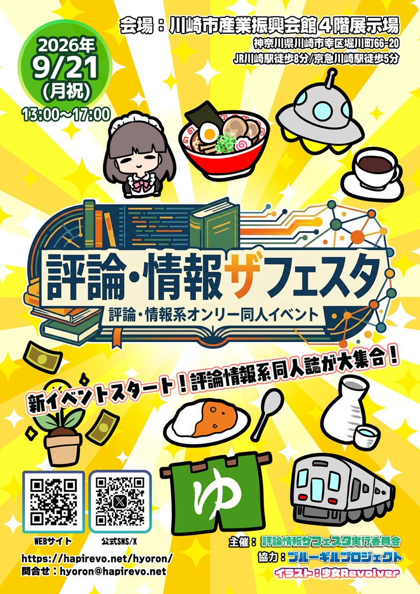 323labo's tweet photo. ＼このあと／

本系イベントが続きます

🚩 #TheLibrary2026 
📅 2026/8/5水-15日
📍東京・神宮前 Toki Art Space
ℹ️ @thelibrary_2018 

🚩 #評論情報フェス 
📅 2026/9/21月祝
📍 川崎市産業振興会館
ℹ️ @hyoronthefesta

🚩 #おもバザ神保町 
📅 2026/11/1日
📍東京・ベルサール神保町
ℹ️ @omobaza https://t.co/gpNiDmEAiw