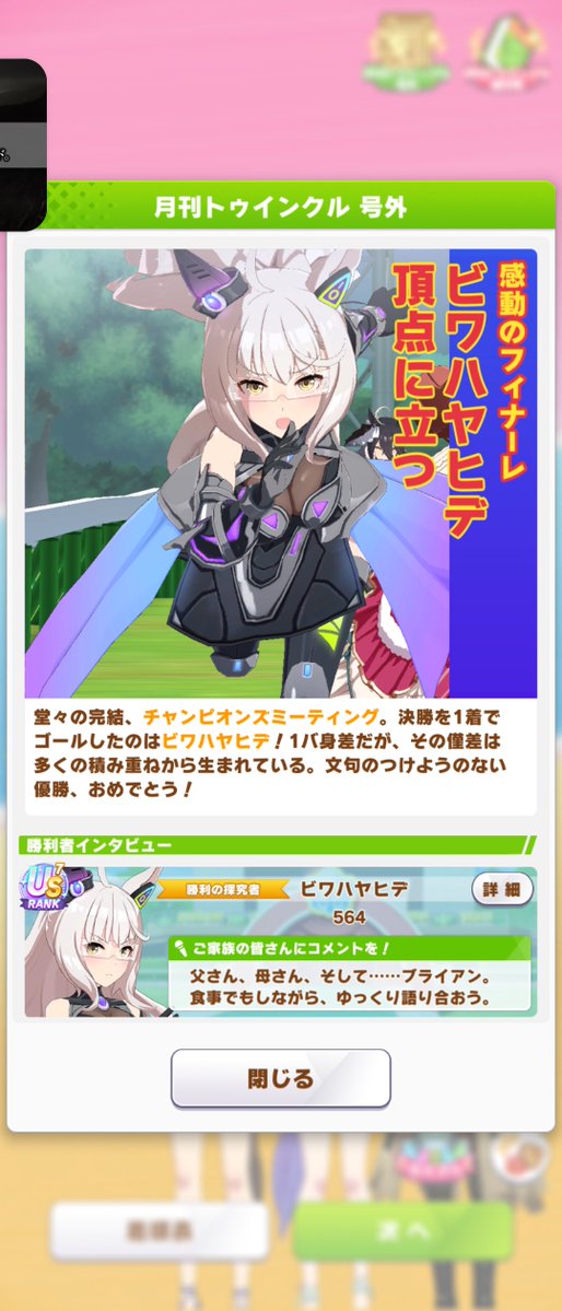 fbO2QRfAaotEL4e's tweet photo. まさかのプラチナ
課金止めたし
大切な友人失って育成は2週間やらなかった
ビワハヤヒデでは初のプラチナ
実は今回一番活躍してくれた
コレを弾みに
少しでもメンタル持ち直したいなぁ https://t.co/baGsE0tvKX