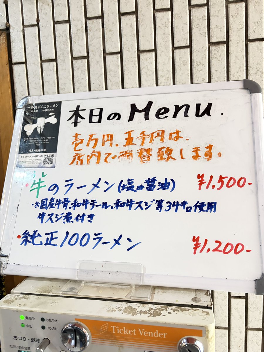 71nori_73tomo's tweet photo. 今日のランチです🍜

俺たちのがんこ四谷🦴で、🐮🧂TP Auto🍜
これは並びますわ😎
刺さる刺さる🤤、後味がスッキリドップリ⁉️🤔
ほっちゃんスゴい🙇‍♂️🙇‍♂️🙇‍♂️ https://t.co/wrcbgEpGuO