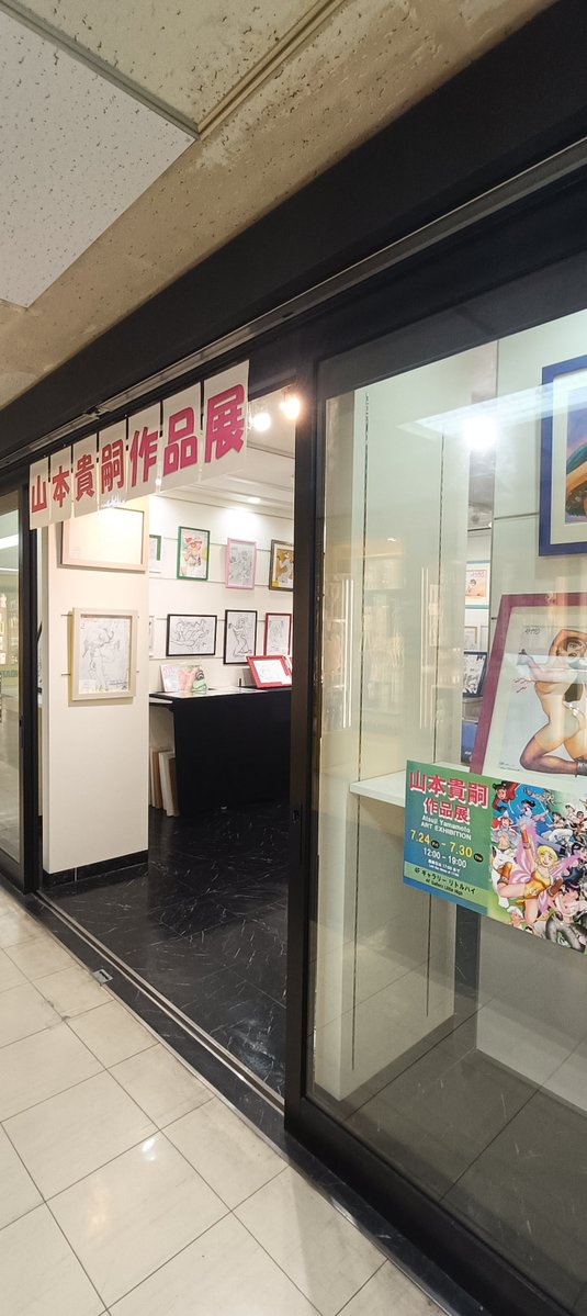 山本貴嗣 @atsuji_yamamoto 先生の作品展に来ました 箱根行きと