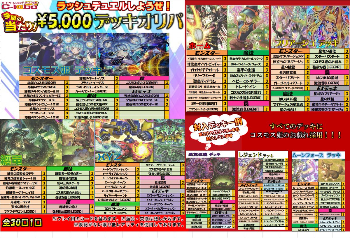 ラッシュデュエル 販売情報】 全30口の5000円デッキオリパ販売してい