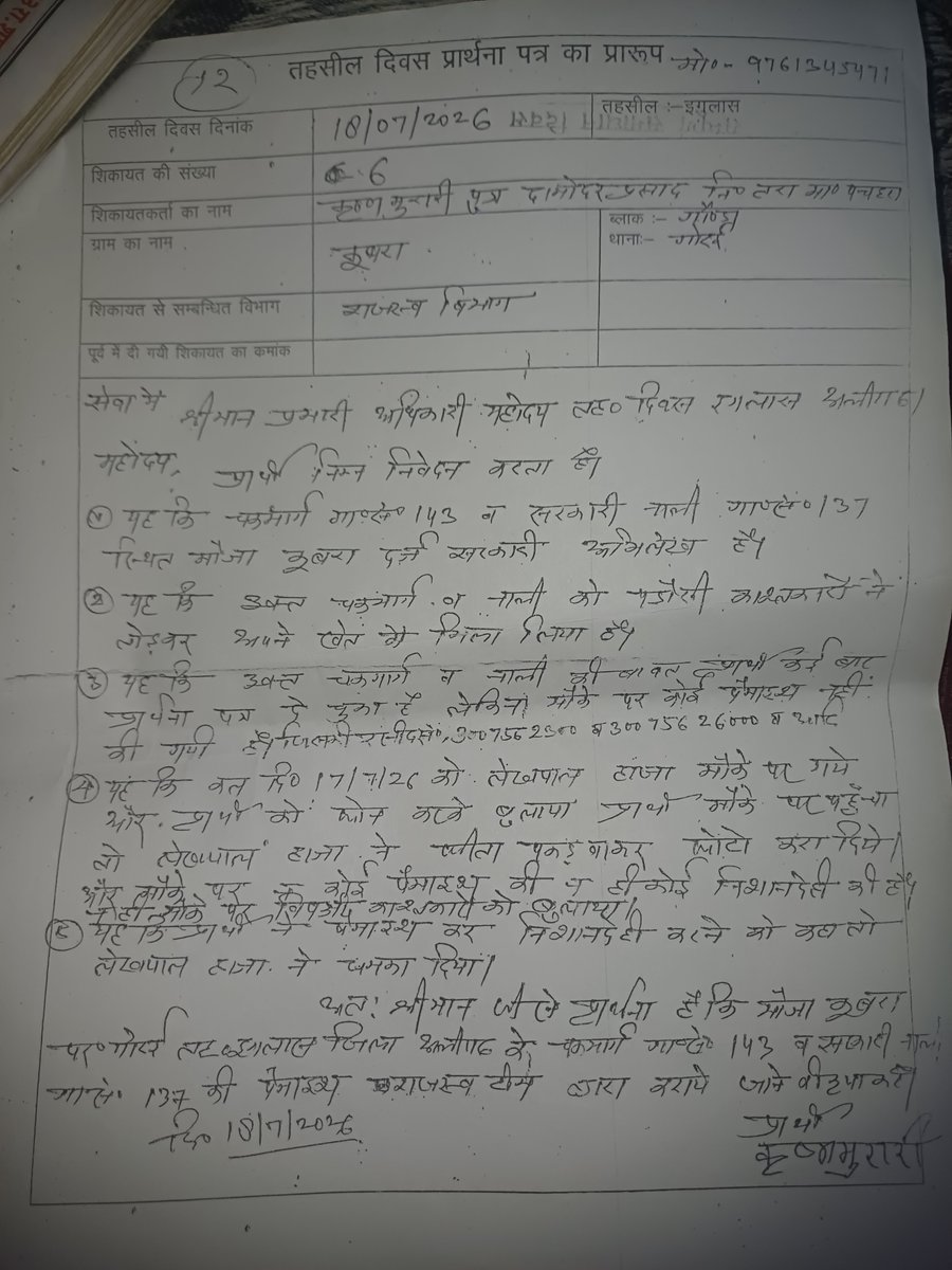 Bkngnews's tweet photo. अलीगढ़ -
IGRS रिपोर्ट में कथित फर्जी हस्ताक्षर का आरोप! इगलास तहसील के लेखपाल पर उठे सवाल, निष्पक्ष जांच की मांग।
#BreakingNews #Aligarh #Iglas #IGRS #IGRSReport #Lekhpal #RevenueDepartment #UttarPradesh #HindiNews #LocalNews #Investigation #Transparency #Justice https://t.co/M5UV2vfebm