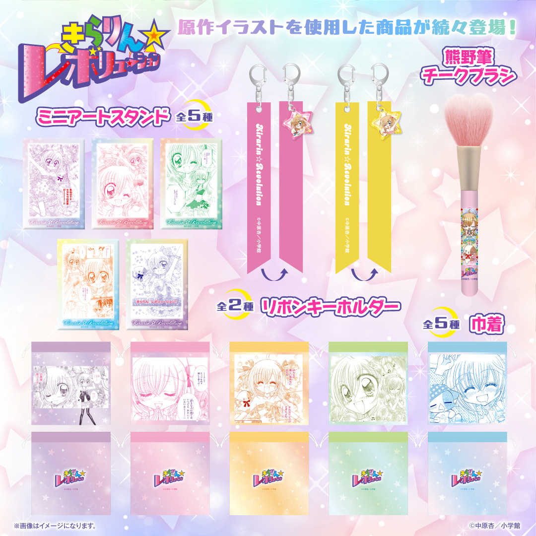 📢 「きらりん☆レボリューション」 新作グッズ情報 ＼ ガラケー風
