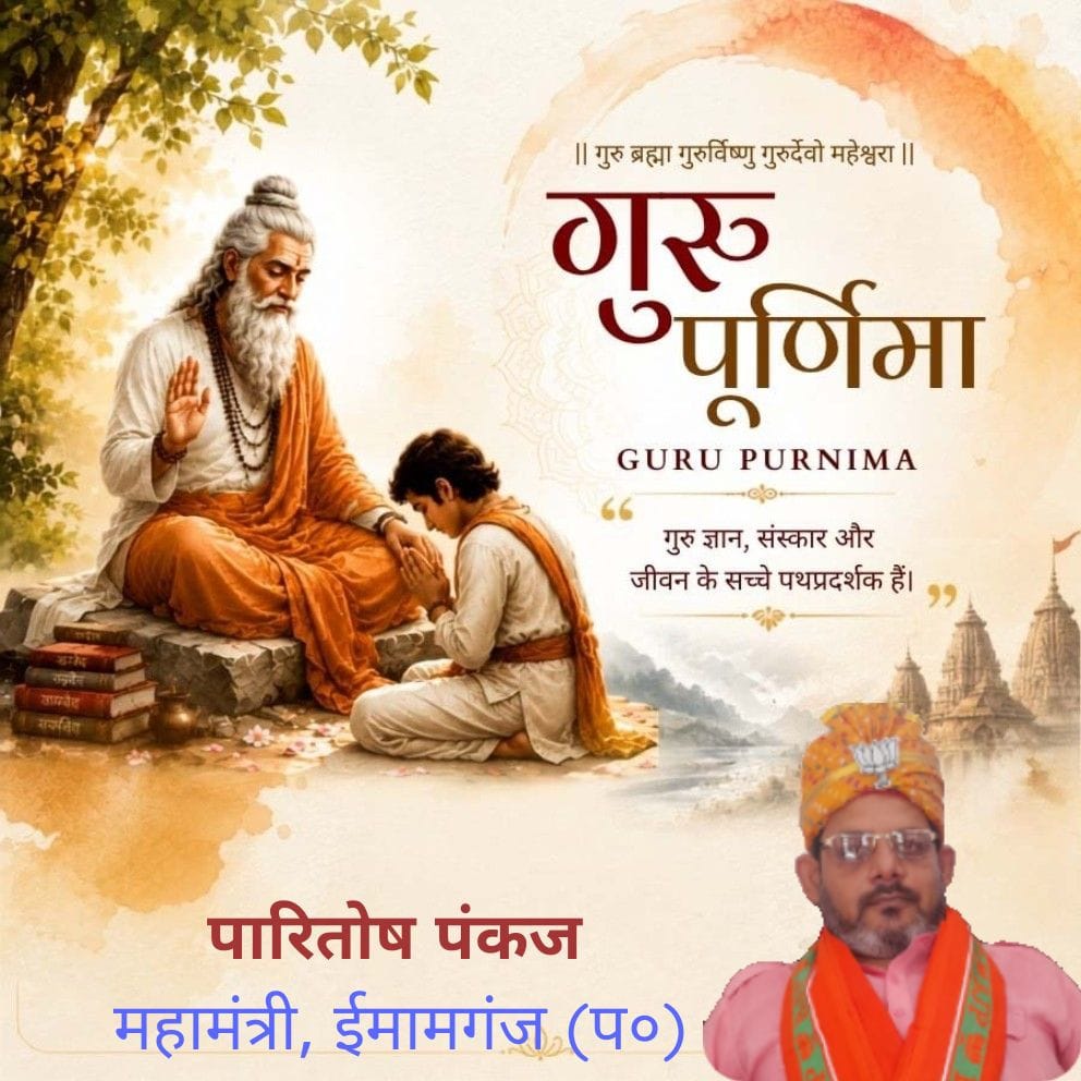 pankaj_paritosh's tweet photo. ।।गुरु ब्रह्मा गुरुर्विष्णु गुरुर्देवो महेश्वरा॥
समस्त गुरुजनों के श्रीचरणों में कोटि कोटि नमन।🙏 https://t.co/qA1Z84QHaB