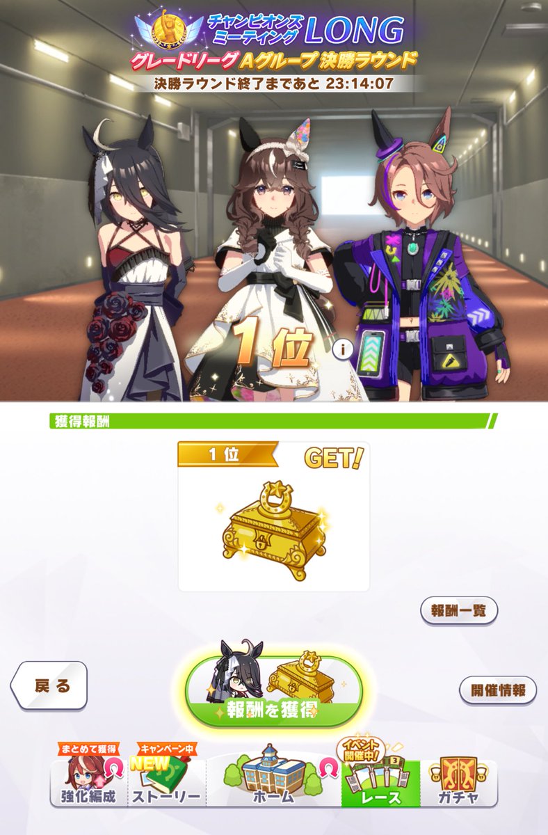 caveking_uma's tweet photo. ＃チャンミLONG 

優勝できました！

先行7差し1追い1の組み合わせで、自陣の差し追いが8、9番手

お相手は麺トプロ、メカハヤヒデ、餓狼のミラーで心臓に悪い展開でしたが、嫁カフェが6番手に上がれて固有を打てたことで一気に捲り切り

未発動スキル多めも素の性能で押し切った感じ。対戦感謝です！ https://t.co/vn4OmrHpYs