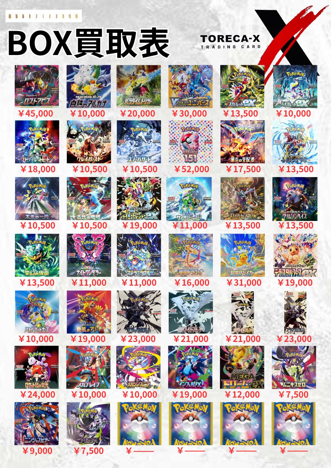 スカイピース ▶再生▶ ランダムトレカ バラ売り可 TORECA-X【トレカX】 久留米店 on X: 