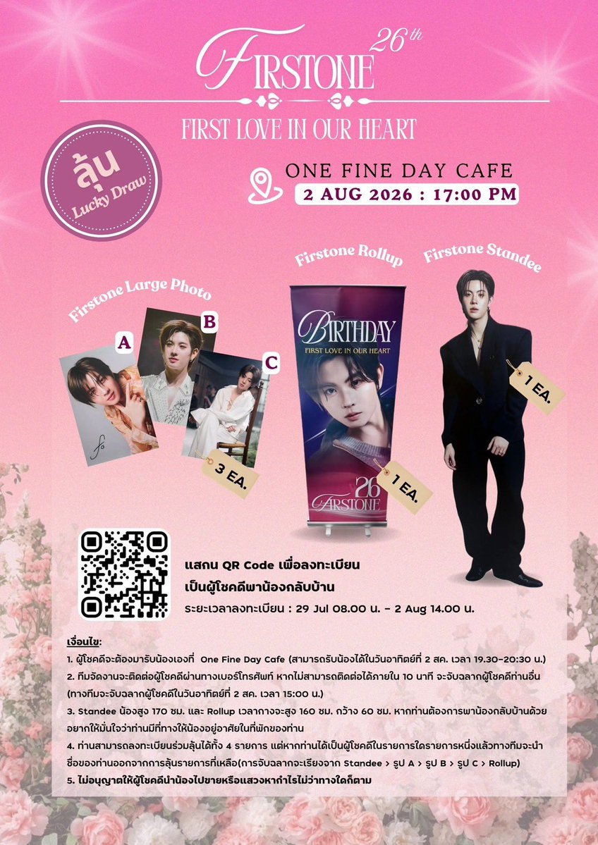 NaJunejune1's tweet photo. 𝐇𝐀𝐏𝐏𝐘 𝟐𝟔𝐭𝐡 𝐅𝐈𝐑𝐒𝐓𝐎𝐍𝐄 𝐃𝐀𝐘 💗
🎉 ลุ้น Lucky Draw 🎉
Registration Form : https://t.co/7LQOVOVCJB
📝 เปิดลงทะเบียนเพื่อสุ่มรายชื่อ
29 กรกฎาคม 2026 08.00 น. - 2 สิงหาคม 2026 14.00📍𝐋𝐨𝐜𝐚𝐭𝐢𝐨𝐧 : 𝐎𝐧𝐞 𝐟𝐢𝐧𝐞 𝐝𝐚𝐲 𝐜𝐚𝐟𝐞
#OneFineDaywithFirstone #FirstOne https://t.co/jDGBMwTmHx