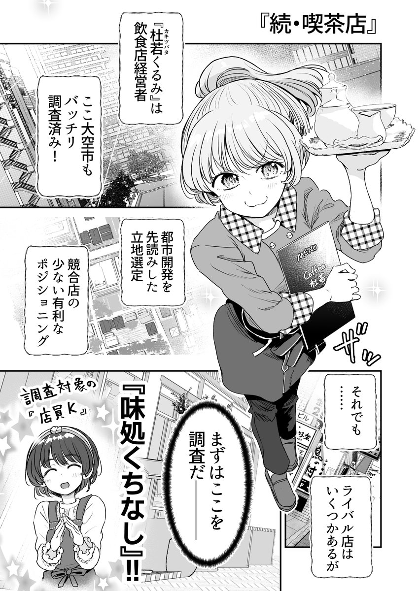 sokusekimaou's tweet photo. カドコミでくちべた食堂の９７話が更新されました！近所に��しくできたライバル喫茶店の店長に調査されるお話です🌸
https://t.co/Zjv7Qc4rkW https://t.co/iZSoqbsqZQ