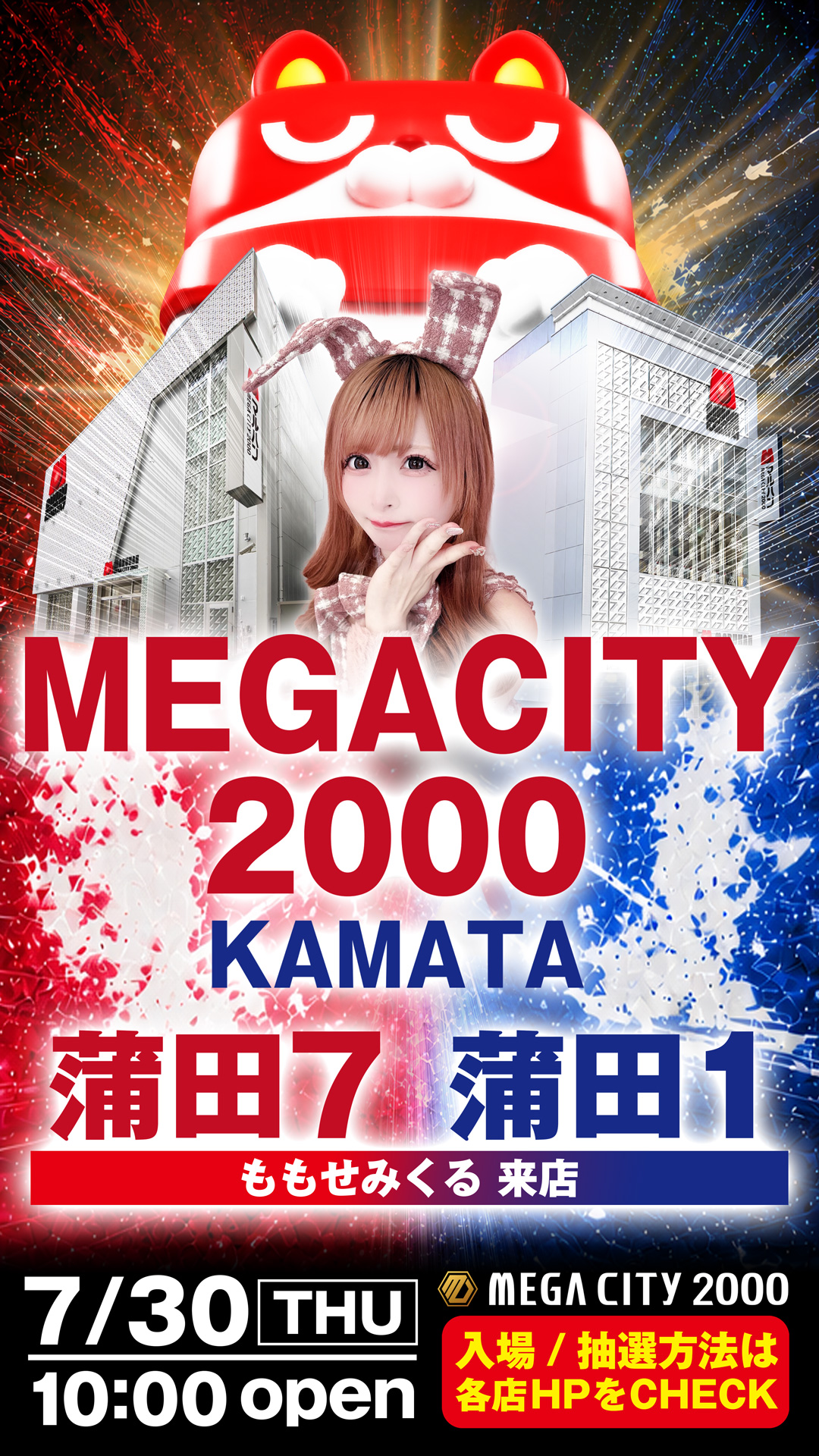 公式】マルハンメガシティ2000 蒲田 7 على X: 
