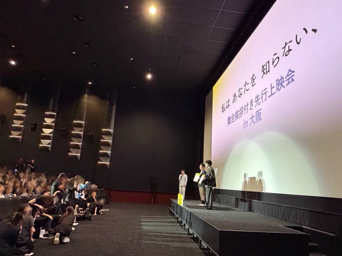 watashiramovie's tweet photo. #坂口健太郎 × #中野量太 監督
＼＼ 大阪 舞台挨拶付き上映会 ／／

昨日の会場でのオフショットをお届けします📸
ご来場くださった皆様、有難うございました！

感想はぜひ #私はあなたを知らない でお聞かせください📮

公開までいよいよ1ヵ月！
引き続き本アカウントで公開までの日々を楽しんで頂けると嬉しいです🙏

#映画私知ら🎬8.28 (金) 全国公開