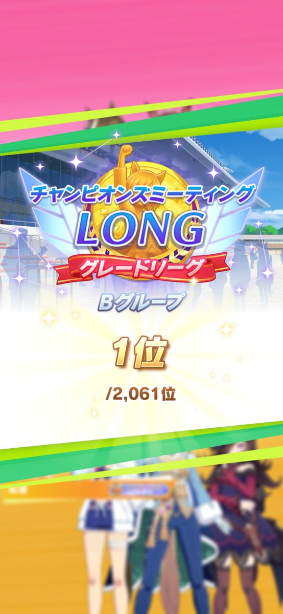 Rio_Yonagi's tweet photo. ウマ娘
チャンピオンミーティングBグループ勝てました！
頑張ってくれたロブロイ偉い！ https://t.co/fwNpQtcg80