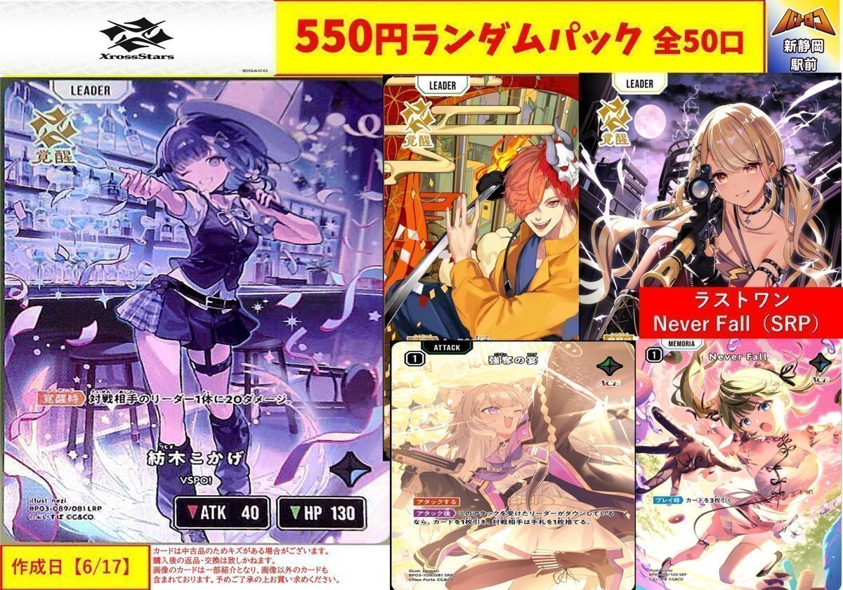 販売情報】#クロスタ 🔥5⃣5⃣0⃣円ランダムパック🔥→3⃣4⃣口