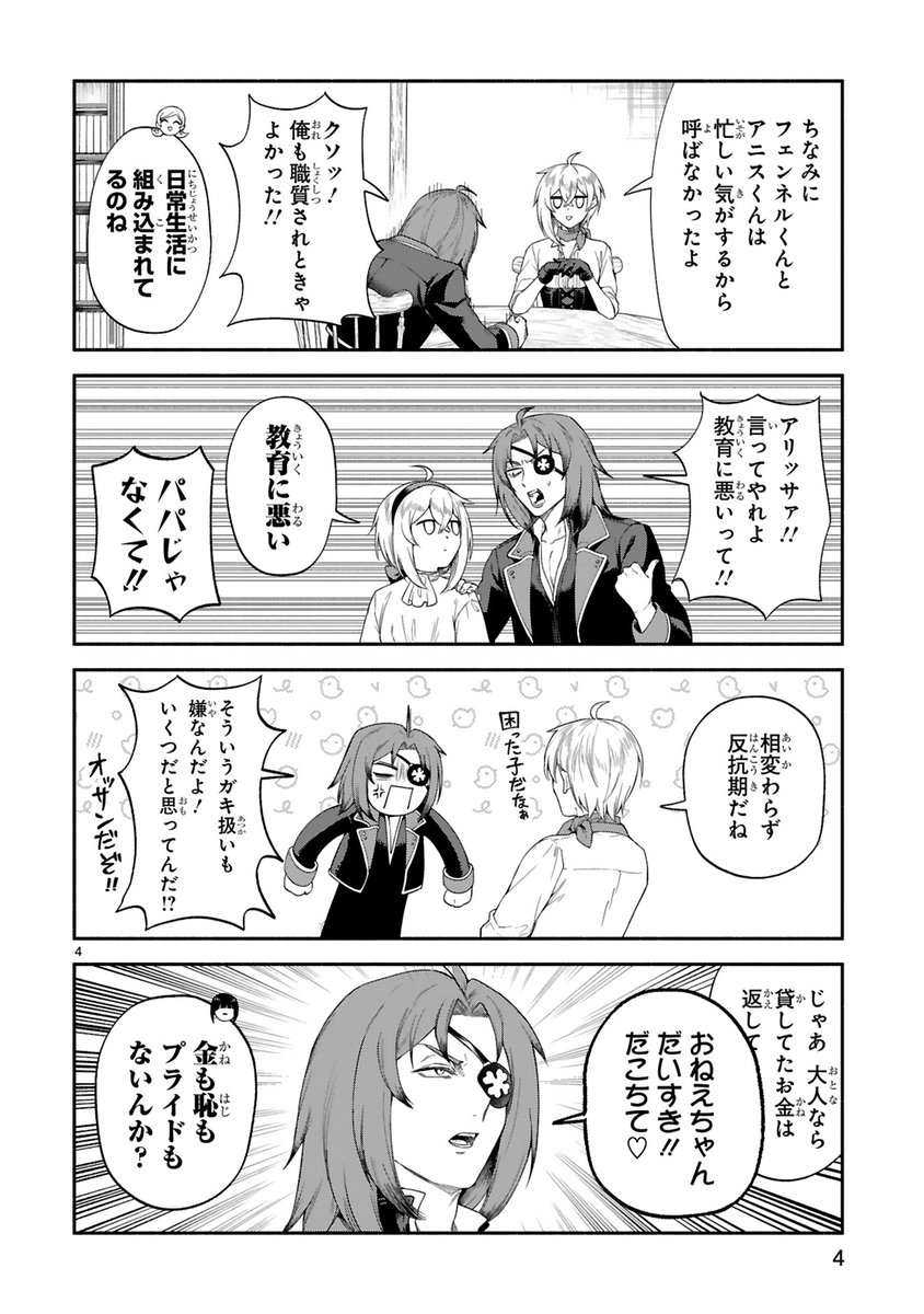 _3x23's tweet photo. でこぼこ魔女の親子事情49話更新されました！
おばあちゃん襲来回はひとまず完結です。
よろしくお願いいたします！

➡https://t.co/S8ps4AqEci https://t.co/05YTk4nWSG