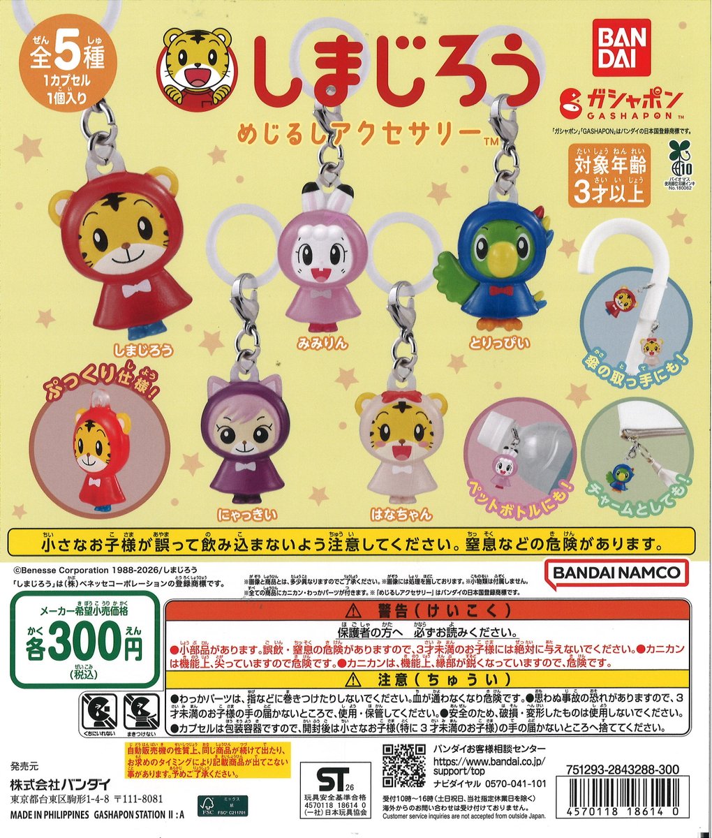 Capcomhakusan's tweet photo. ★今週の入荷商品★

※ご来店の際に在庫が無い場合もございます。

#イオンモール白山 #石川 #金沢 #白山 #ガチャガチャ #ガシャポン #カプセルトイ https://t.co/lTjJKz2dRk