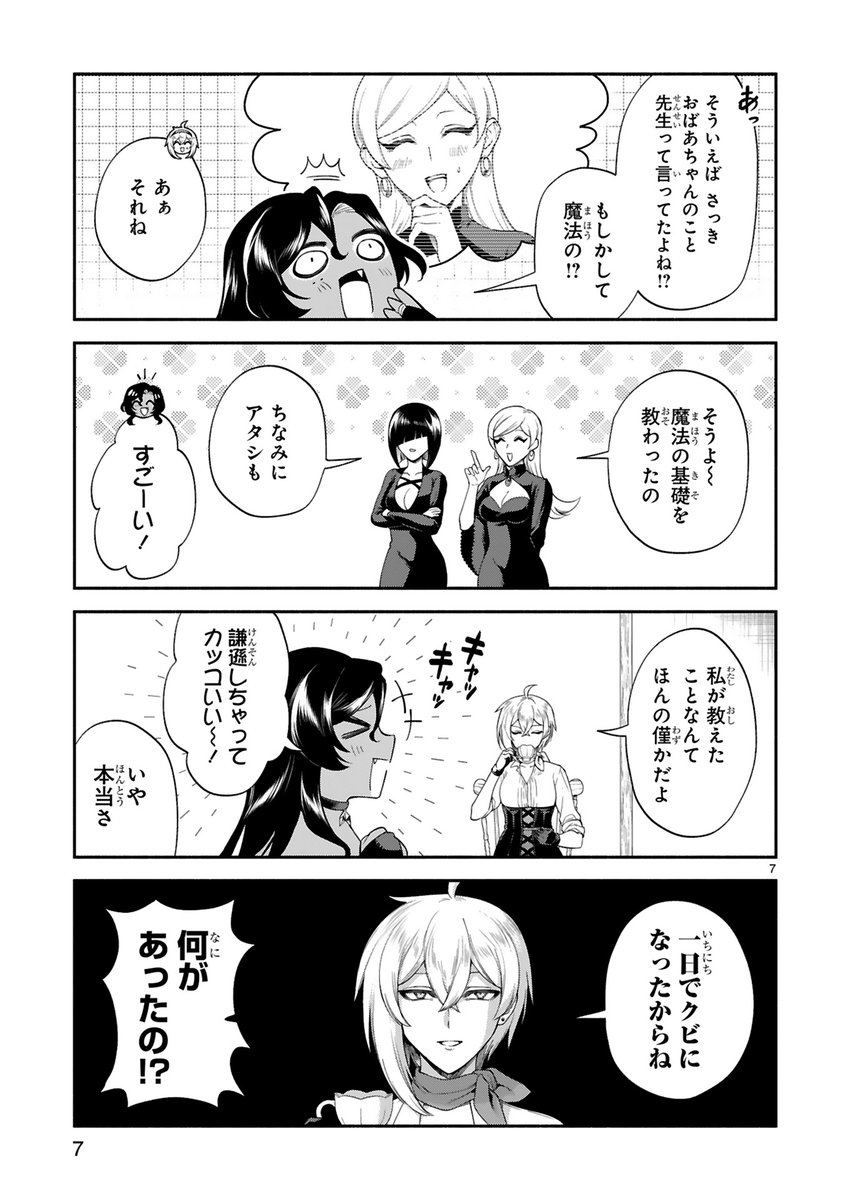 _3x23's tweet photo. でこぼこ魔女の親子事情49話更新されました！
おばあちゃん襲来回はひとまず完結です。
よろしくお願いいたします！

➡https://t.co/S8ps4AqEci https://t.co/05YTk4nWSG