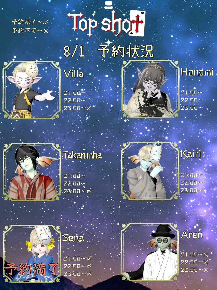 TopShot_DQX's tweet photo. 8/1の #TopShot_DQX は…
マジシャン達の夏休み！
ということで夏祭り会場での営業です。
浴衣姿のキャストが夏を彩っちゃいます！

8月は
夏祭りコース　席代50万G
のみとなってます。
予約状況は下の画像の通り。
皆様のご予約お待ちしております！ https://t.co/4CorbgmY0M