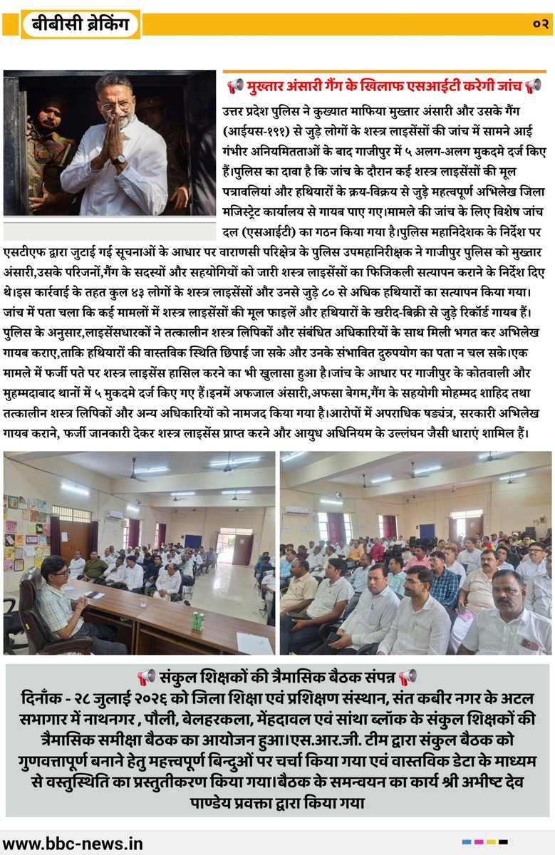 BBC_BREKING's tweet photo. ताजा खबर आज की ताजा खबर 📢✍️📝 https://t.co/cqvjxrLdK6
