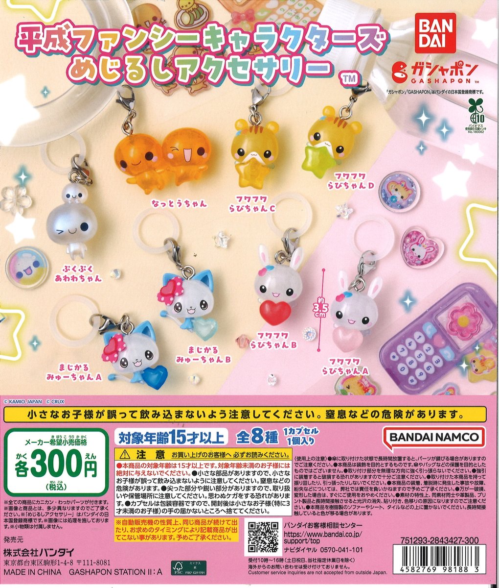 Capcomhakusan's tweet photo. ★今週の入荷商品★

※ご来店の際に在庫が無い場合もございます。

#イオンモール白山 #石川 #金沢 #白山 #ガチャガチャ #ガシャポン #カプセルトイ https://t.co/rtzO5SO0PX