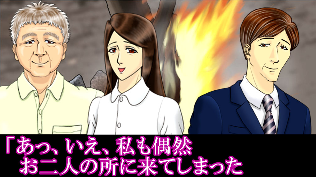 Hoetubo's tweet photo. 【リメイク版　帰りましょう家族のもとに　製作中】

樹海の焚き火の前で、3人が初めて顔を合わせる。

「私も偶然お二人の所に来てしまった、
自殺志願者の一人です」

砂部、平山、宇山——。
それぞれの絶望を抱えた3人の出会いのシーンです。

#家族の闇 #社会派ドラマ #ムーアンキラキラ劇場 https://t.co/A6H0HjPiTr