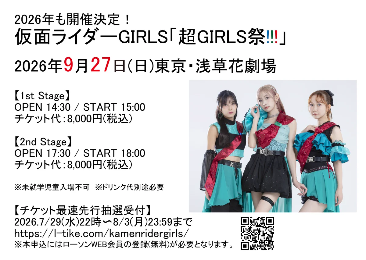 戦武×雅結　コラボ　花の慶次　ライダースジャージ　シングルライダーズ超特大 仮面ライダーGIRLS on X: 