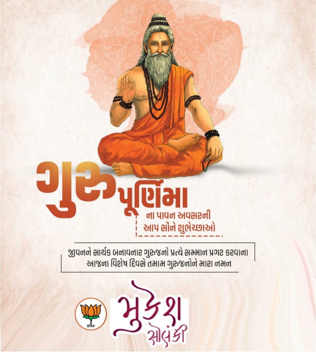 mdsolankibjp's tweet photo. આપ સૌને ગુરુ પૂર્ણિમાની હાર્દિક શુભકામનાઓ https://t.co/ISbV7FfARR
