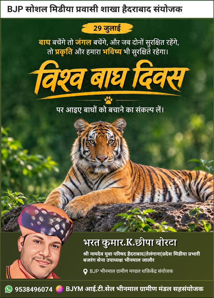 BharatKumarChh4's tweet photo. समस्त प्रदेशवासियों को अंतरराष्ट्रीय बाघ दिवस की हार्दिक शुभकामनाएं। https://t.co/jZIwaw0x3o