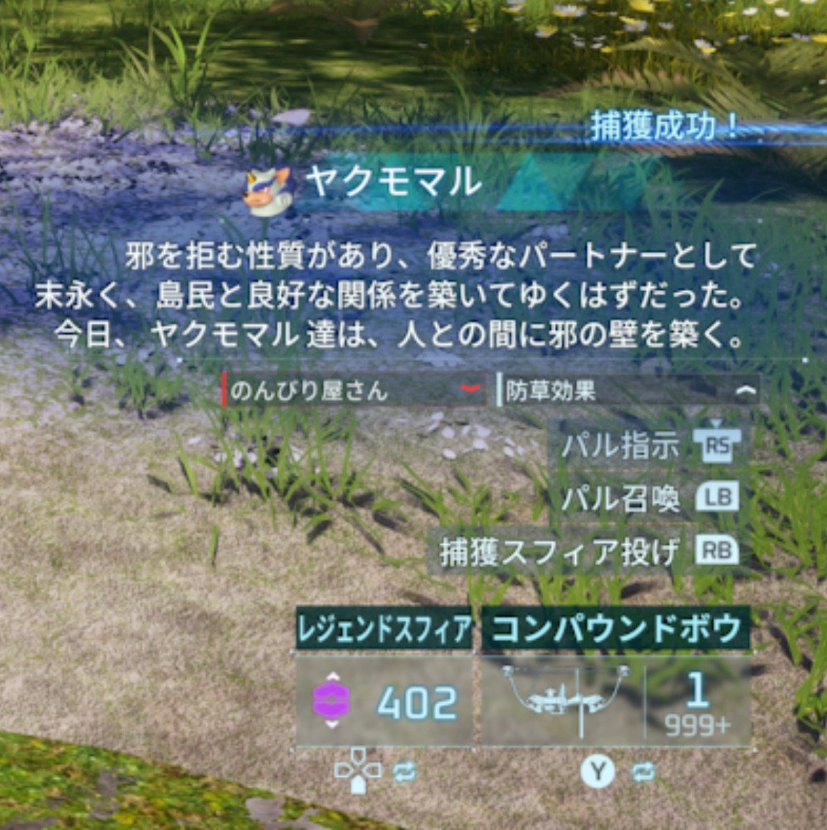 Noraroon's tweet photo. のんびりヤクモマルを譲渡するサブクエスト。
サルベージで大量に手にはいるレジェンドスフィアで捕まえまくる作戦でクリア。
20匹かからなかったので配合牧場で作るより楽かもしれない。
#パルワールド https://t.co/QeE5OOIgzE