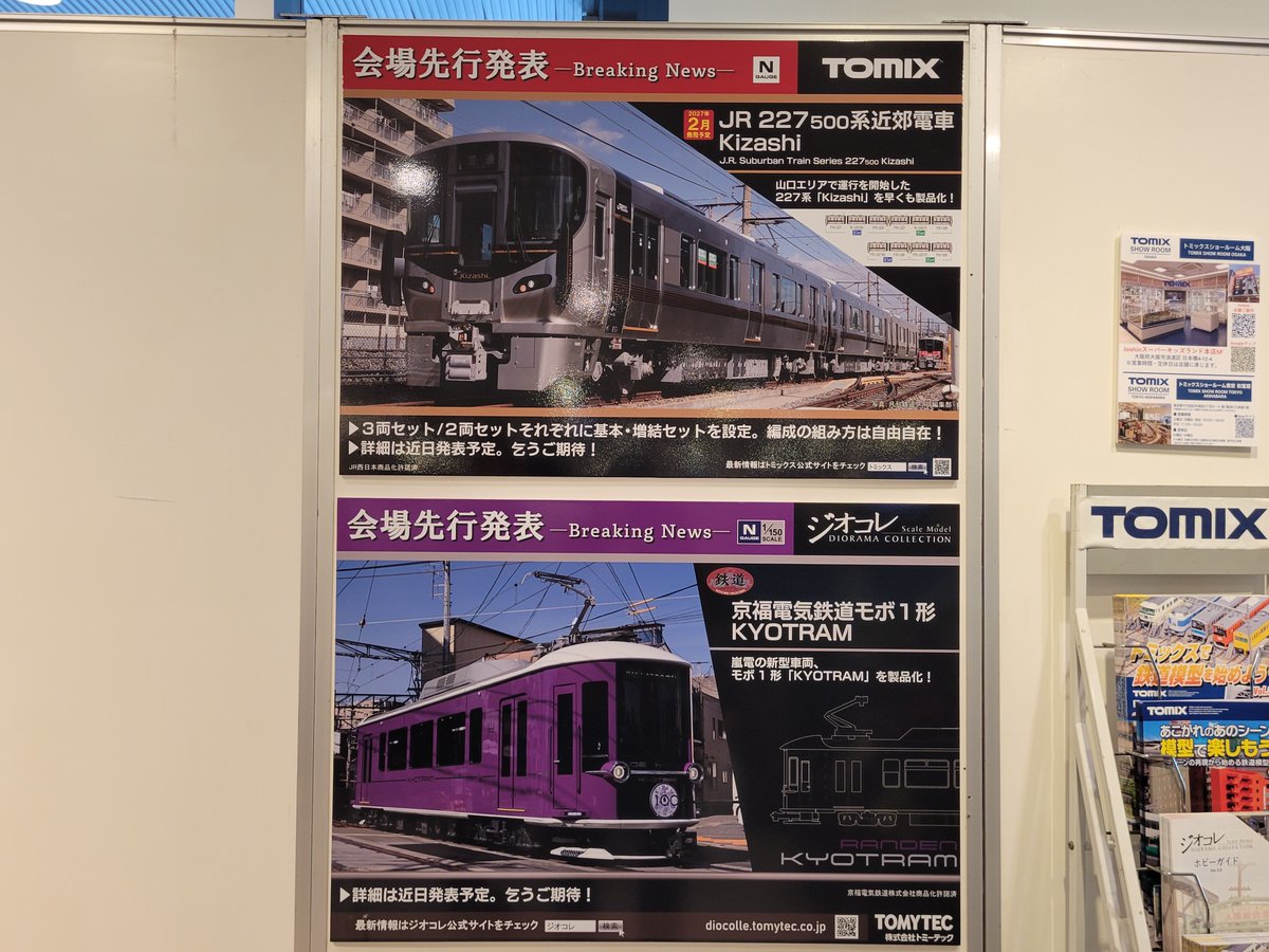 sorairokaitoku's tweet photo. 227系KizashiとKYOTORAMの製品化が先行発表されました https://t.co/aEdFzOrjFp