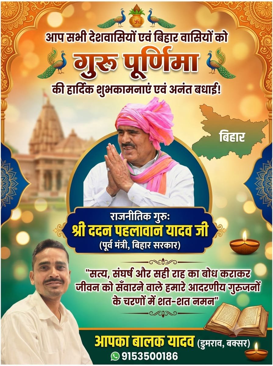 SinhaBalaka's tweet photo. अंधकार से प्रकाश की ओर राह दिखाने वाले सभी आदरणीय गुरुजनों एवं अभिभावकों को गुरु प���र्णिमा की अनंत शुभकामनाएं! 🙏
आज के पावन दिन अपने सभी गुरुओं व गार्जियनों को शत-शत नमन कर आशीर्वाद की कामना करता हूँ। आपका मार्गदर्शन ही मेरी सच्ची पूंजी है। ✨💐🙏 https://t.co/VySXbvpekH