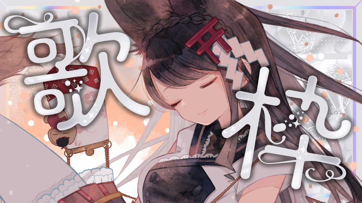 おつきみたいむ