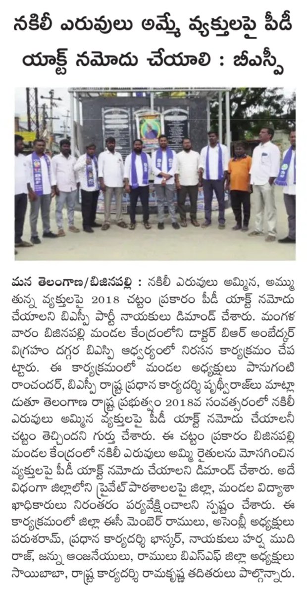 Bandi_prudhvi's tweet photo. 29-07-2026
#todaypressclips 
#bsptelangana 
#BspIndia 
#JoinBsp 
#GenZ 
#bijinapally 
#ibramshekar 
#Nagarkurnool 
#PDAct https://t.co/qc72snzHbW