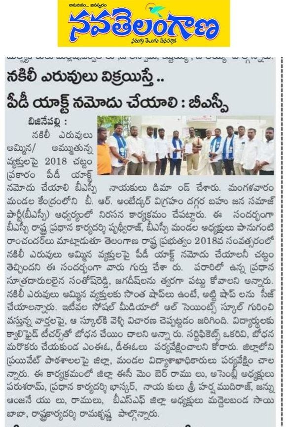 Bandi_prudhvi's tweet photo. 29-07-2026
#todaypressclips 
#bsptelangana 
#BspIndia 
#JoinBsp 
#GenZ 
#bijinapally 
#ibramshekar 
#Nagarkurnool 
#PDAct https://t.co/qc72snzHbW