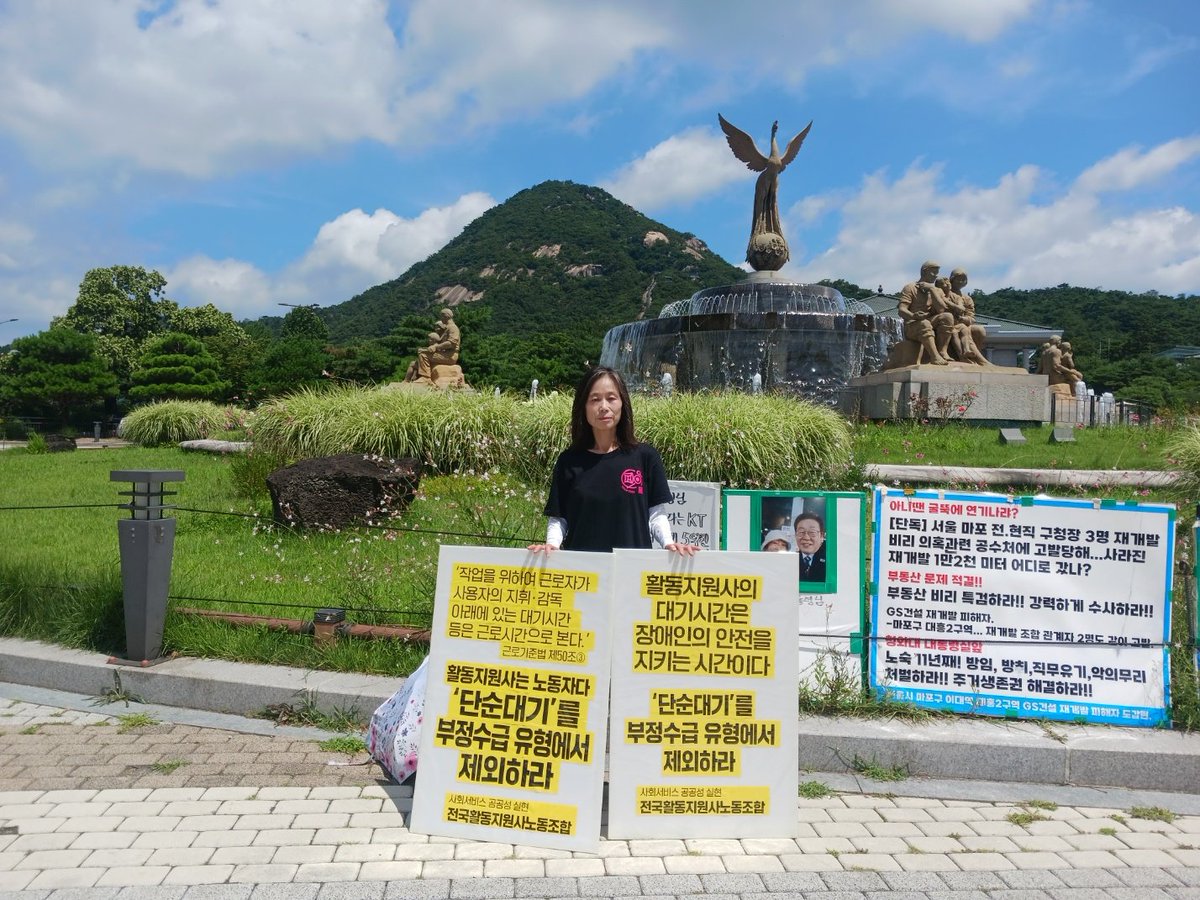 NdauKr's tweet photo. 2026-07-29 청와대 앞에서 1인시위 진행합니다. 장애인활동지원사 부정수급 유형에서 단순대기 삭제하라 #장애인활동지원 #전국활동지원사노동조합 #부정수급 #단순대기 https://t.co/hCW2C7efLZ
