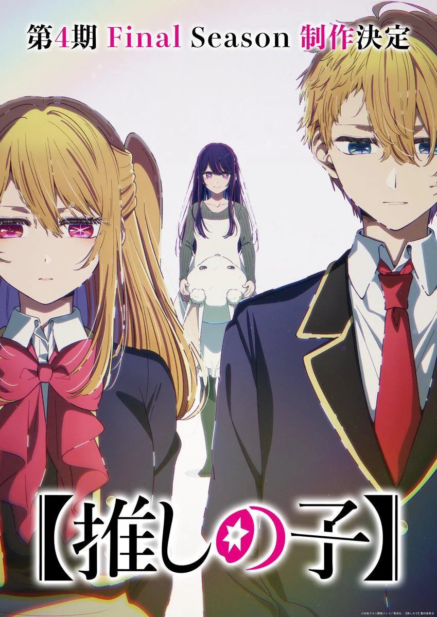 AnimetrendsRE's tweet photo. OSHI NO KO Final Season, It is Already in Production. More details coming soon!
#ICYMI https://t.co/UdP86MYqo4