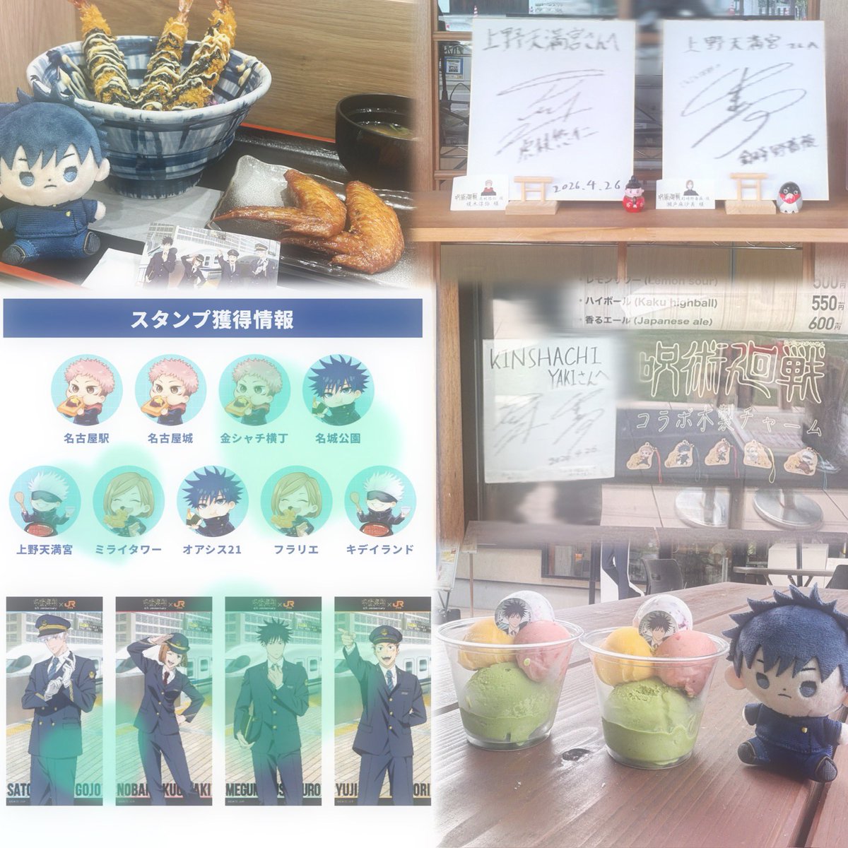 haru_l0l9's tweet photo. ❶：名古屋駅 B
❷：名城公園 A
❸：上野天満宮 C
❹：フラリエ B

#JR東海じゅじゅ探訪クイズ 参加しました🏯
途中雨に降られてしまったけど…観光地を回りながらご一緒してくれたお友達との仲も深まり素敵な #じゅじゅ探訪 になりました🚄✨️
初の“推し旅”とても楽しかった🥳🌸

#呪術廻戦 #JR東海 https://t.co/cWyjtx48hc