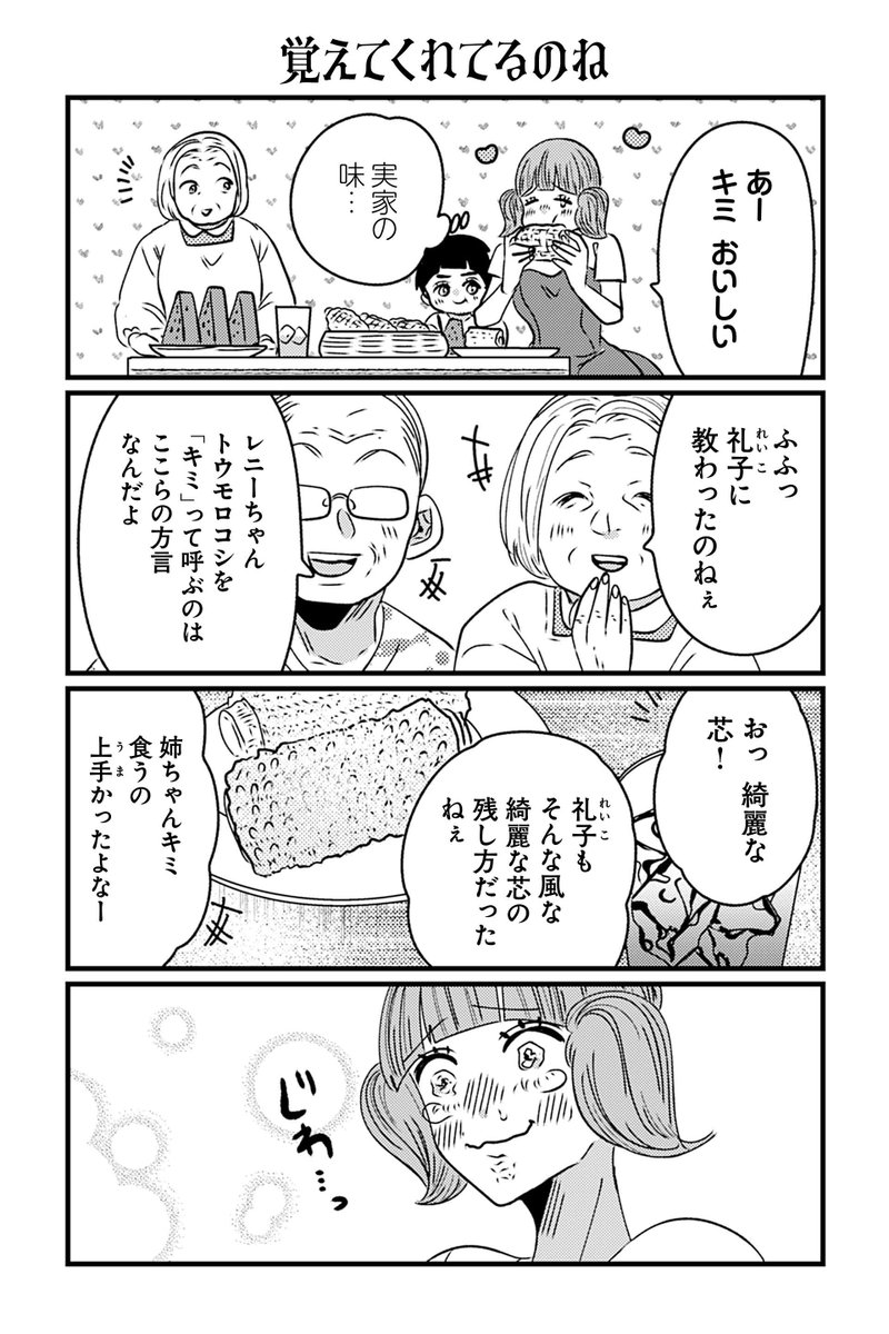 twi_yon's tweet photo. 【覚えてくれてるのね】岡野く仔『悪役令嬢の四畳半』 https://t.co/3NyGdUJANZ