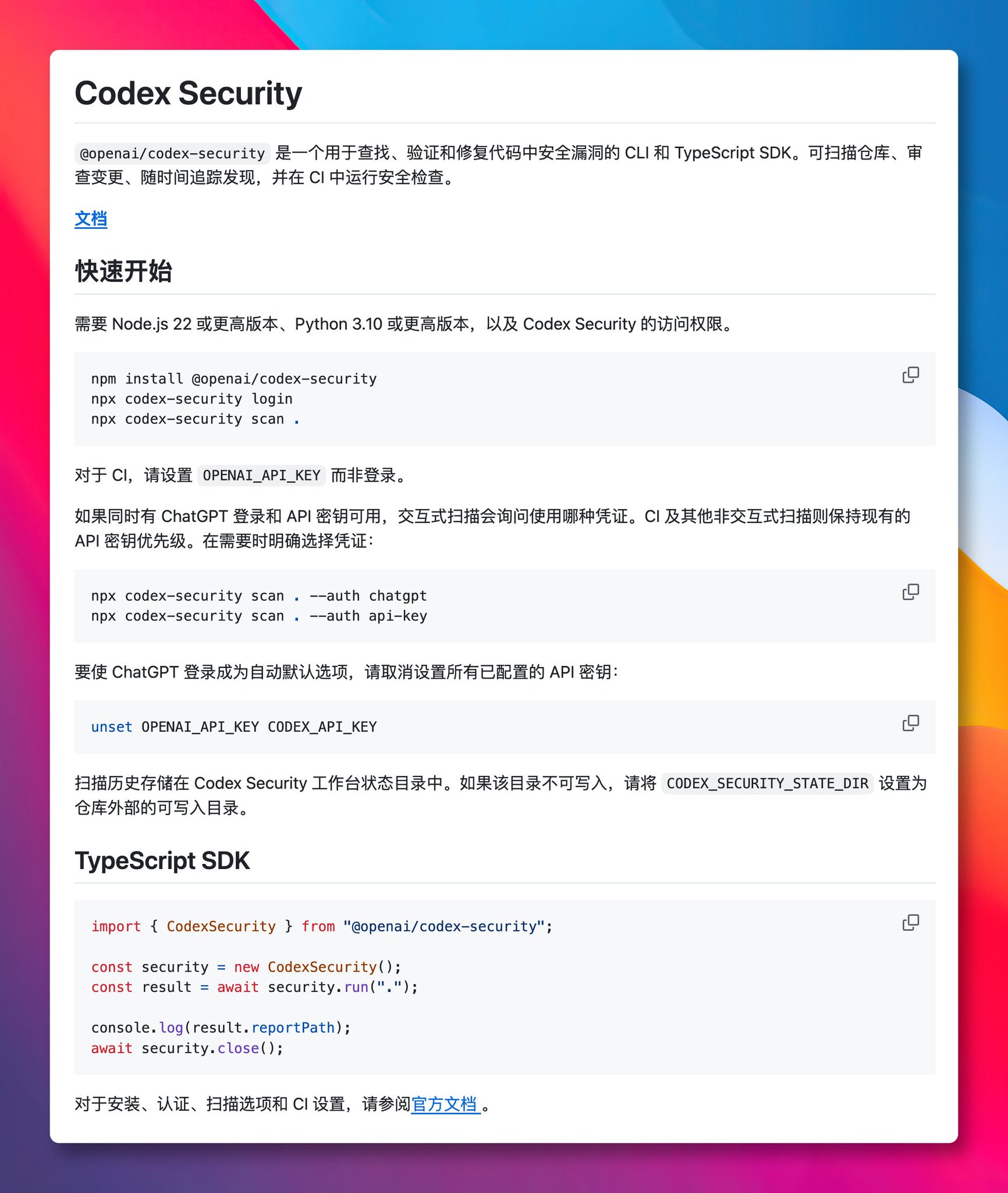 GitHubDaily ב-X: OpenAI 悄悄开源一个专门查代码安全漏洞的命令行工具