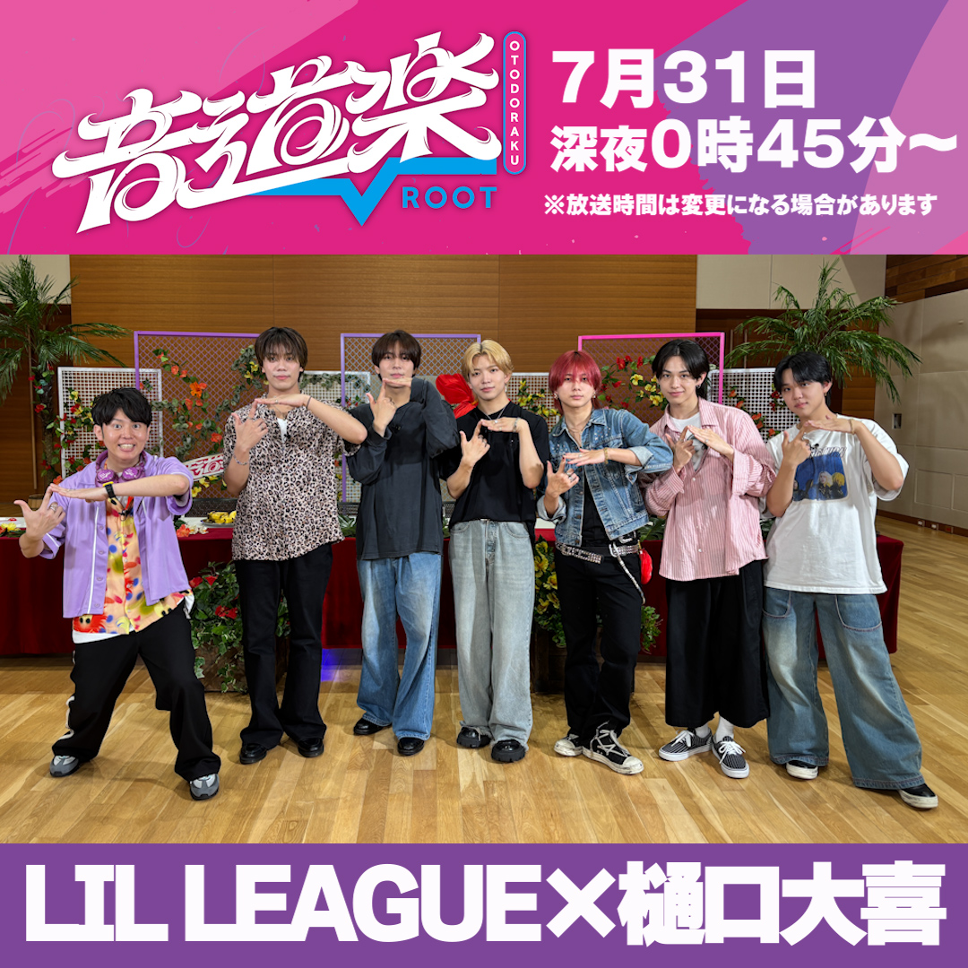 otodoraku's tweet photo. 明日の音道楽√は
LIL LEAGUEが大食いと知識が試される
過酷クイズに挑戦🍌💪
メンバー大苦戦…!?😳
全力で挑む姿にご注目👀
お楽しみに！

#音道楽 #LILLEAGUE #樋口大喜 
@LIL_LEAGUE_ @ItsDaikyHiguchi https://t.co/8IWpkHamBN