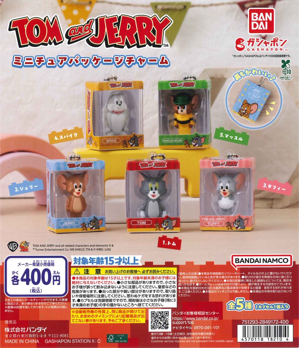cpla_hama411's tweet photo. ⚠️完売のお知らせ⚠️

📍 TOM and JERRYミニチュアパッケージチャーム

ご好評につき完売いたしました🙇🏻‍♀️
たくさんのご来店ありがとうございました。
次回の入荷は未定です。

#シープラ #カプセルトイ #シープラ長崎 https://t.co/r8QxqeIyEA