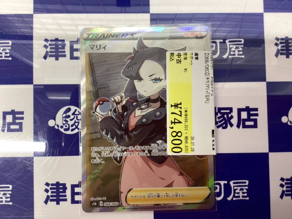 駿河屋津白塚店【買取強化中】 on X: 