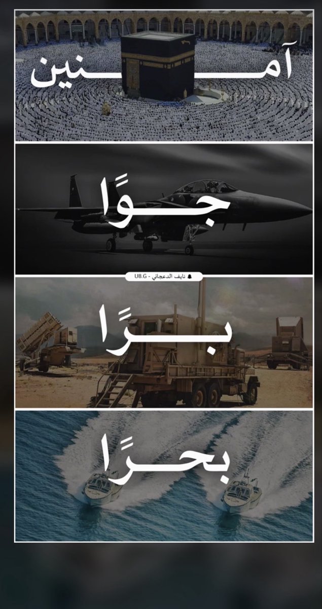 googoo919's tweet photo. اللهم احفظ حكامنا وقيادتنا وجنودنا ورجال أمننا بعينك التي لا تنام وأيدهم بتوفيقك وسدد رميهم وبارك في جهودهم واجعلهم حصنًا للإسلام والوطن.

اللهم احفظ السعودية قيادةً وشعبًا وأدم عليها الأمن والعز والنصر والرخاء إلى يوم الدين.

اللهم آمين ❤️🇸🇦 https://t.co/lmrfoLcfuz