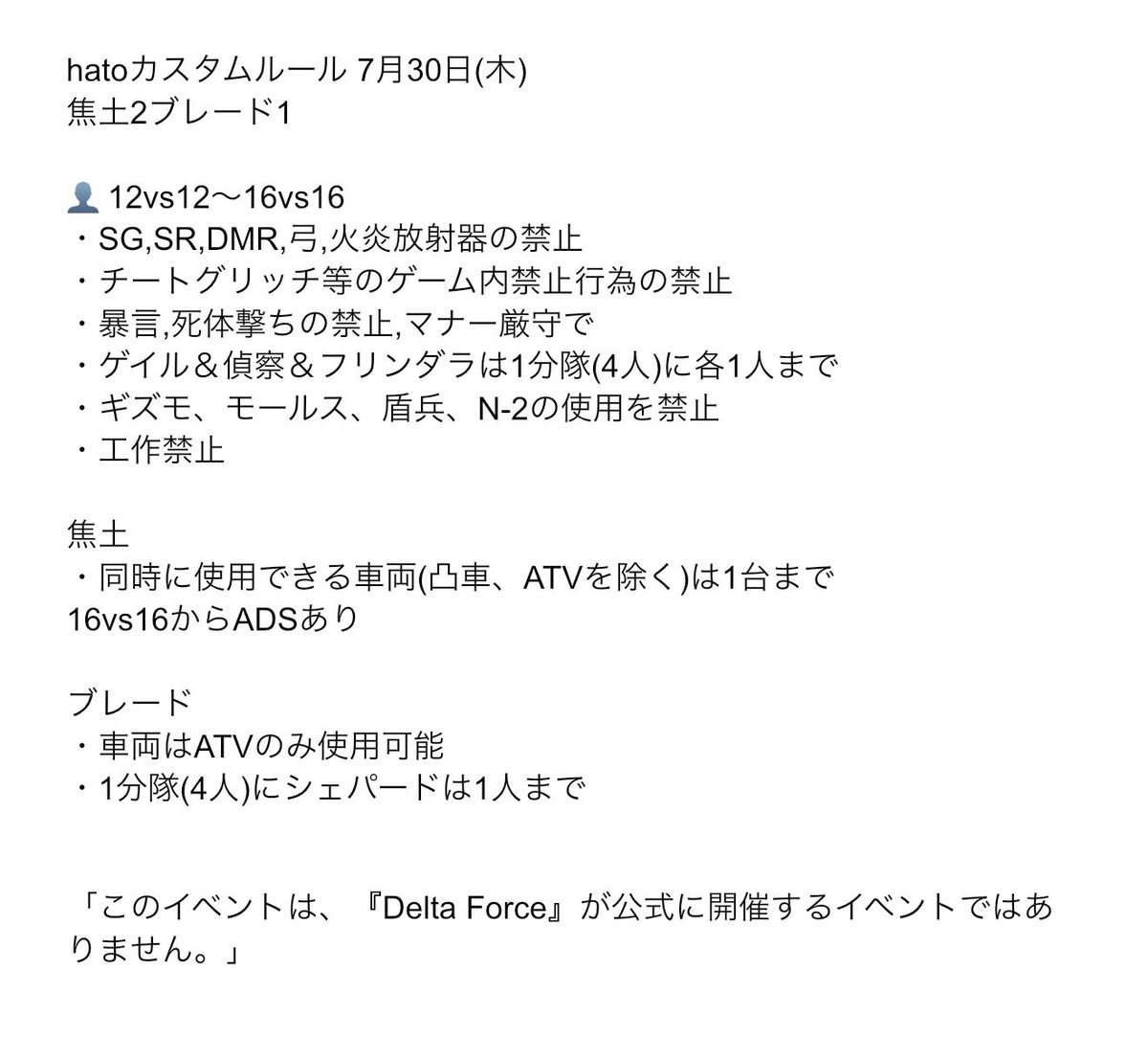 yukkuri_hato's tweet photo. 7/30 hatoカスタム

7月30日(木)22:00～3試合
・焦土2ブレード1
・12vs12(8vs8)-16vs16
　
応募条件
・リプにIGN
・hatoyukkuriにフレンド申請
・discordサーバーへの入室
・RT＆いいね

ルールはdiscordまたは添付画像
チームはdiscordにて公開
#デルタフォースモバイル
#デルタフォースカスタム https://t.co/2N2ZcGFQlJ