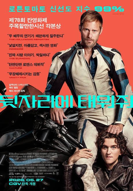 _kim_salmon's tweet photo. 딋자리에 태워줘 책과 소설 다 본 후기 

책이 70년대 당시 잘나지 않은 평범한 게이 남성이 특별한 남자를 만나고 그 과정에서 영향 받은 삶의 모습을 그려낸, 삶에 대한 이야기라면 

영화는 그 특별한 남자와 연애부분을 진하게 엑기스 뽑아낸 것 같다 

영화에서 충격받아서인지 책은 무난햇다 https://t.co/LseCCeDcRc