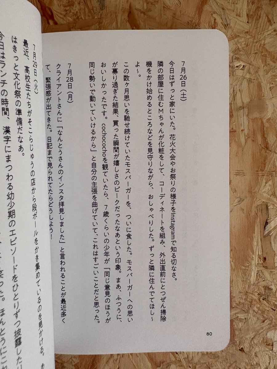 1983_04_15's tweet photo. 日記本ができました。

『走れ、光のほうへ』
つくるの大好きブックデザイナーの日記。
休職したり転職活動をしたり
YouTubeを始めたり…

立ち止まるのは怖いから。
暗闇に飲み込まれないように、
光を目指して走り続けた8ヶ月の記録です。

8月2日（日）、ZINEFEST文芸で発売します。 https://t.co/nG5AV5EViC