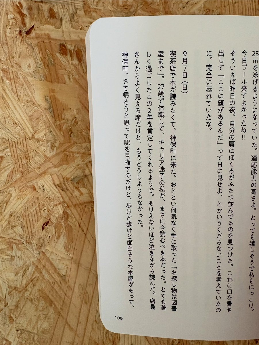 1983_04_15's tweet photo. 日記本ができました。

『走れ、光のほうへ』
つくるの大好きブックデザイナーの日記。
休職したり転職活動をしたり
YouTubeを始めたり…

立ち止まるのは怖いから。
暗闇に飲み込まれないように、
光を目指して走り続けた8ヶ月の記録です。

8月2日（日）、ZINEFEST文芸で発売します。 https://t.co/nG5AV5EViC